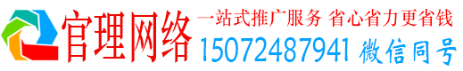 安龙官理百度运营推广